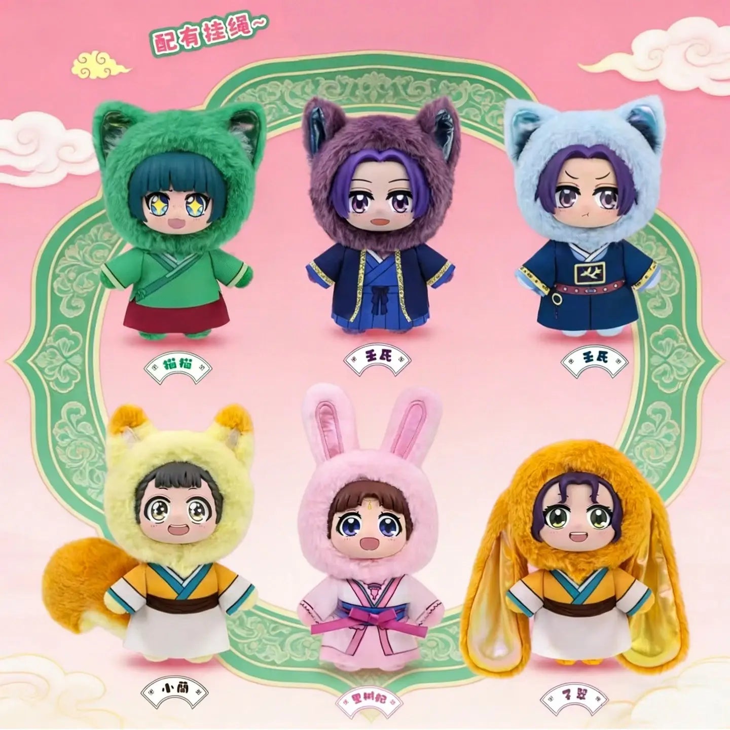 Apothecary Diaries Plush Keychain Blind Box